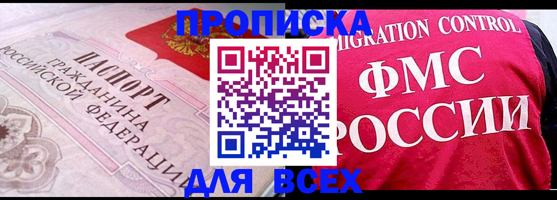 прописка для школы в Сасово